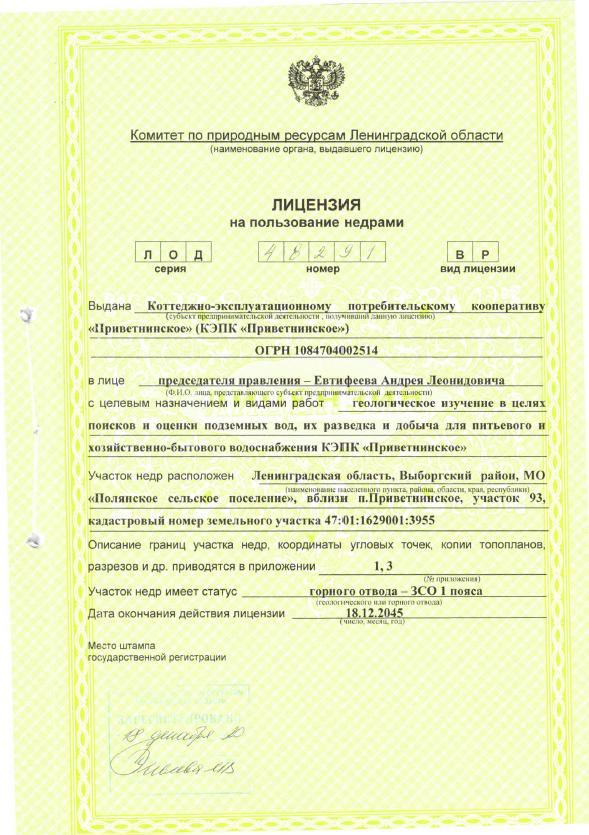 Лицензия на скважину