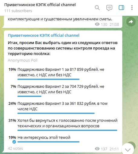 Голосование по установке шлагбаума